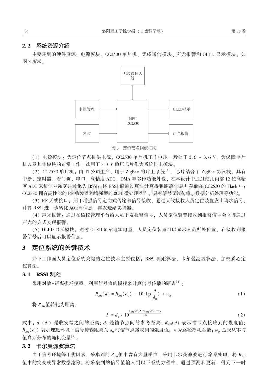 基于ZigBee的井下巷道人员定位系统.pdf_第3页