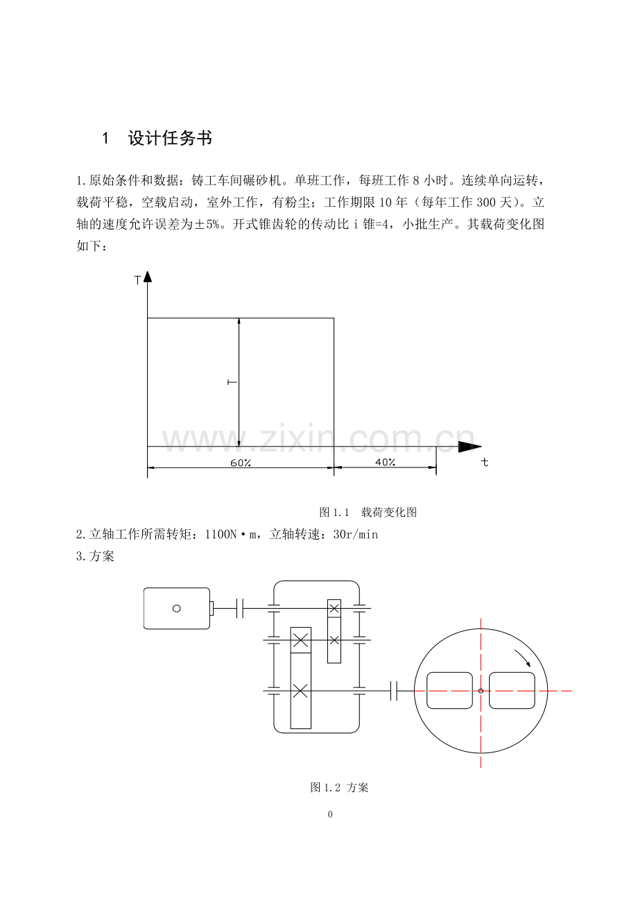 两级圆柱齿轮减速器-课程设计论文正文--大学毕业论文设计.doc_第3页