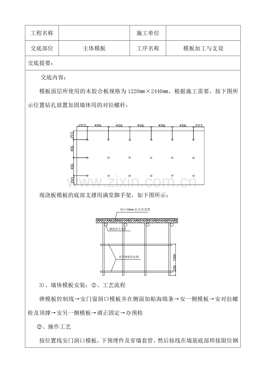 模板交底.docx_第3页