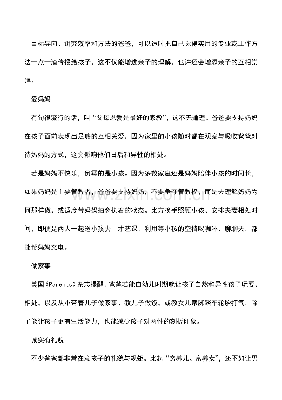 爸爸一定要教给孩子的十件事.doc_第3页