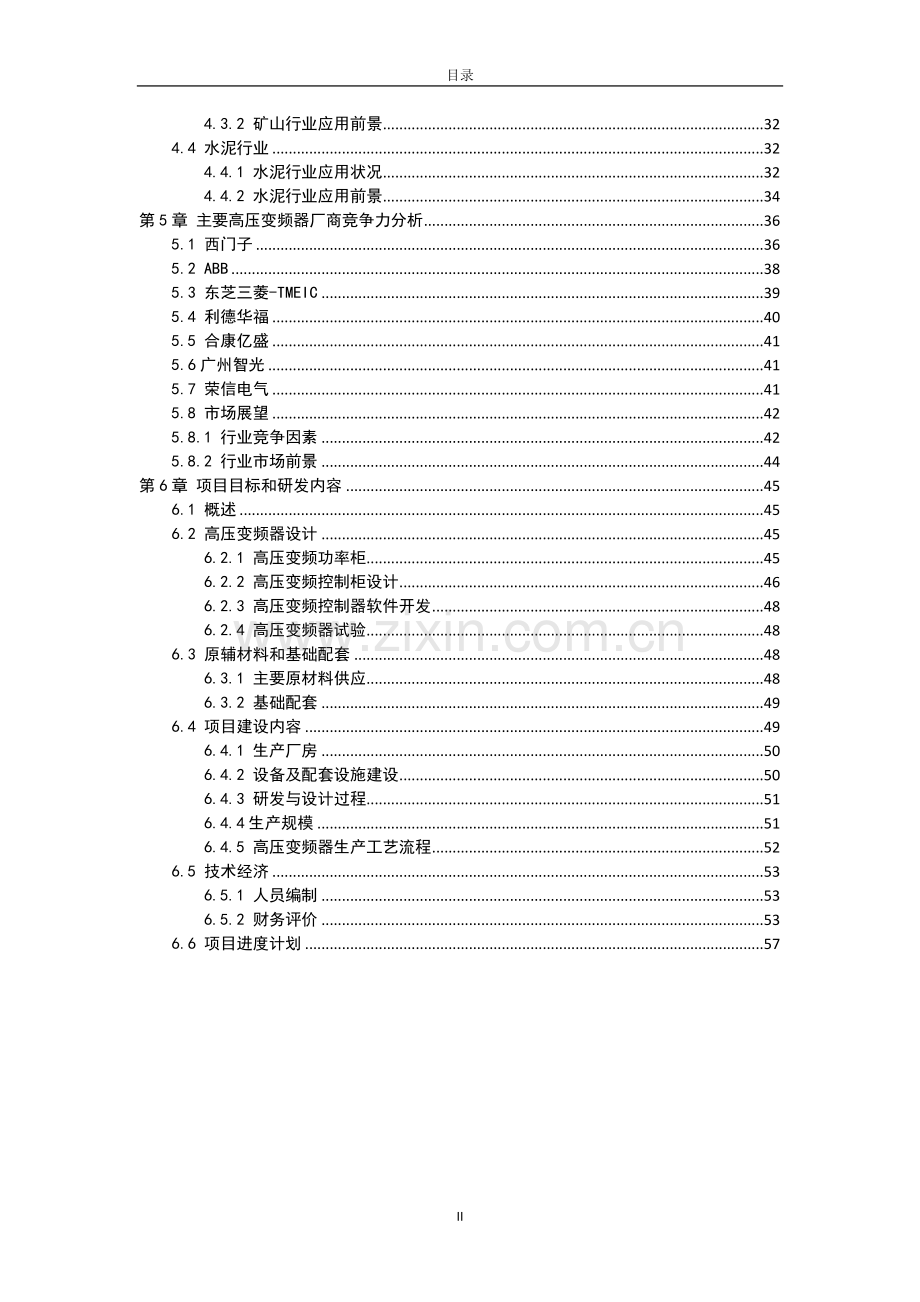 高压变频器项目可行性研究报告书.docx_第3页