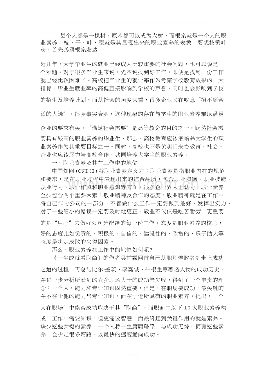 职业素质汇编.docx_第2页