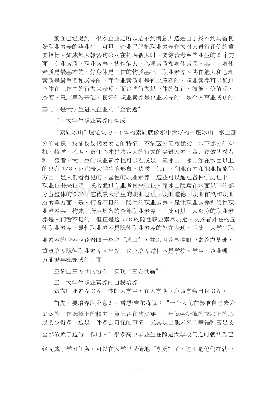 职业素质汇编.docx_第3页