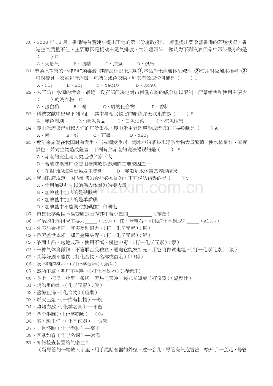 高二化学知识竞赛.总结.doc_第2页