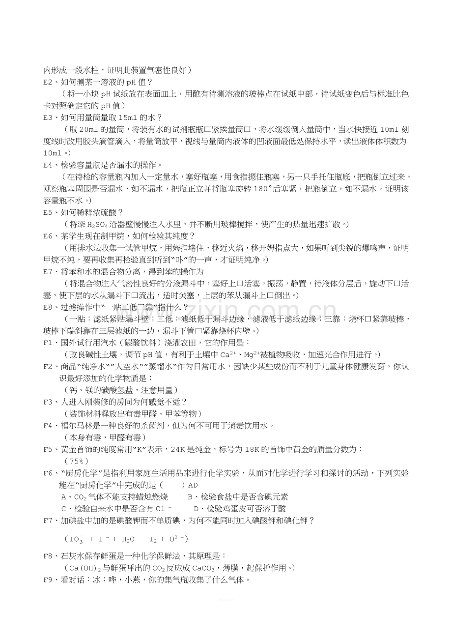 高二化学知识竞赛.总结.doc_第3页