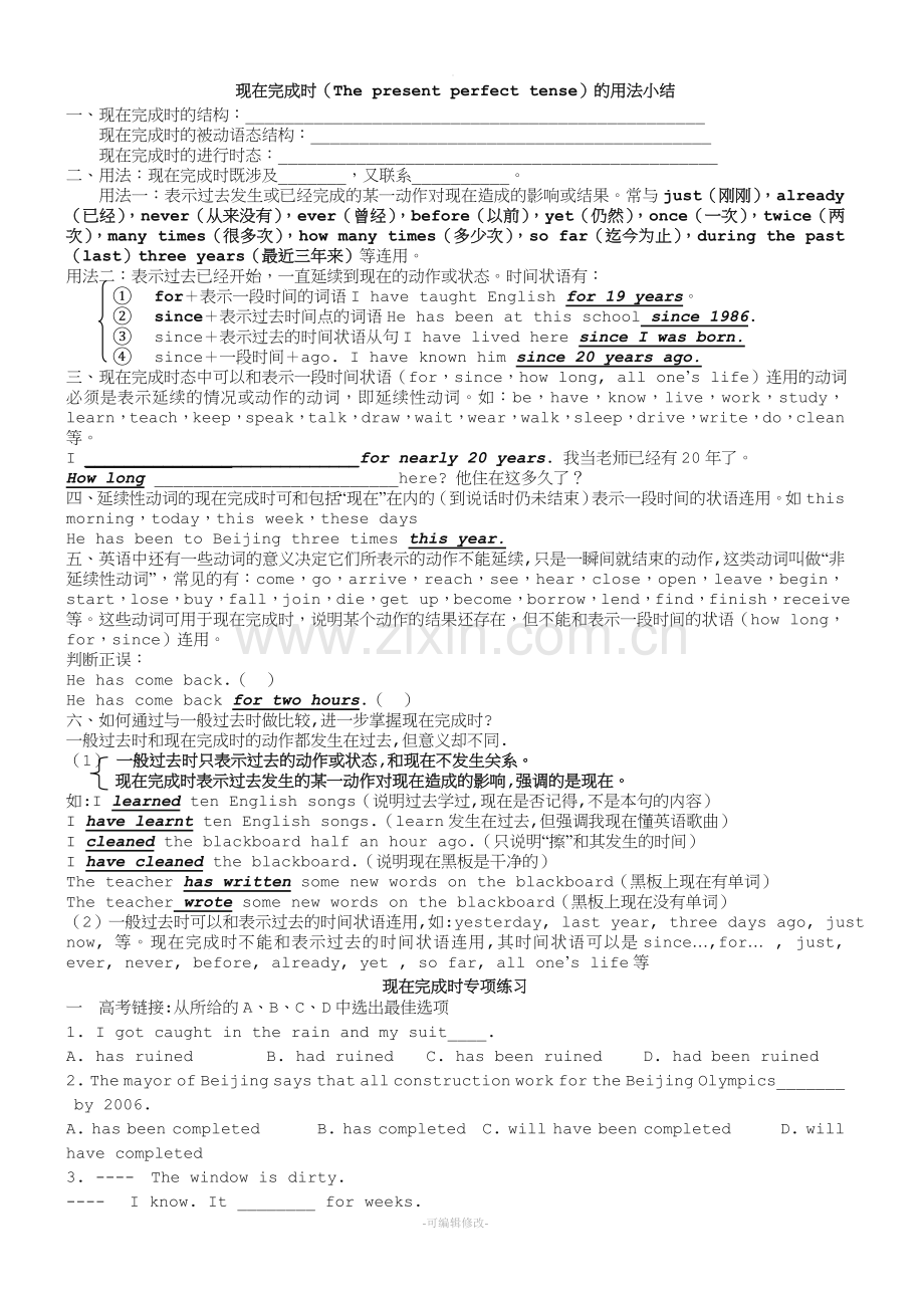 现在完成时被动语态练习.doc_第1页