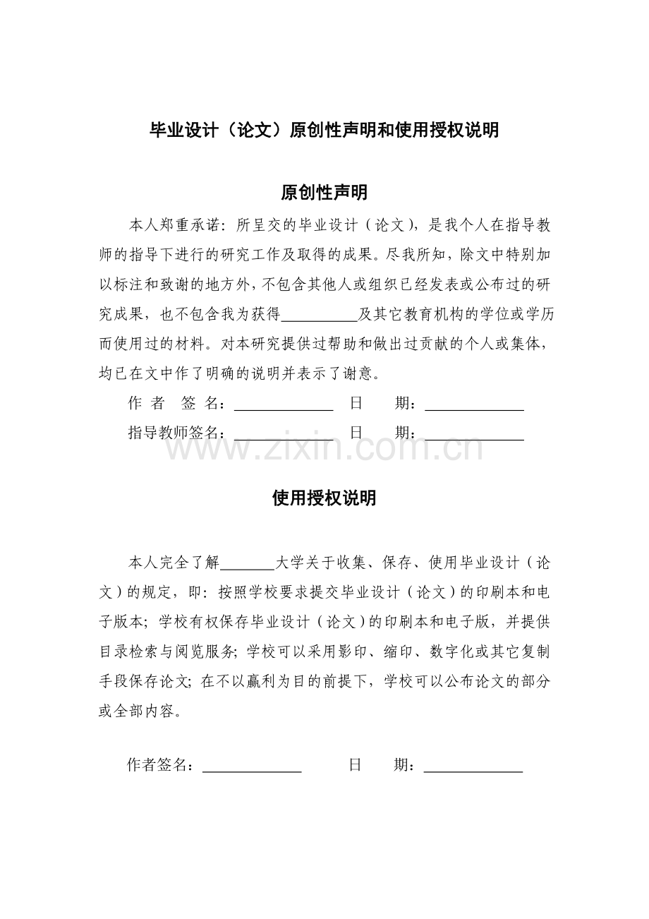 大学毕业论文-—蔬菜移栽机的研究与设计.doc_第2页