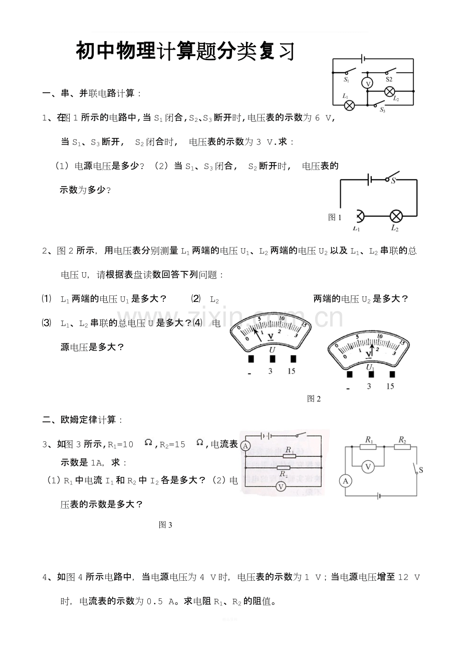 (新人教版)中考物理计算题专题、电学专题复习题(含答案)(全)课件.doc_第1页