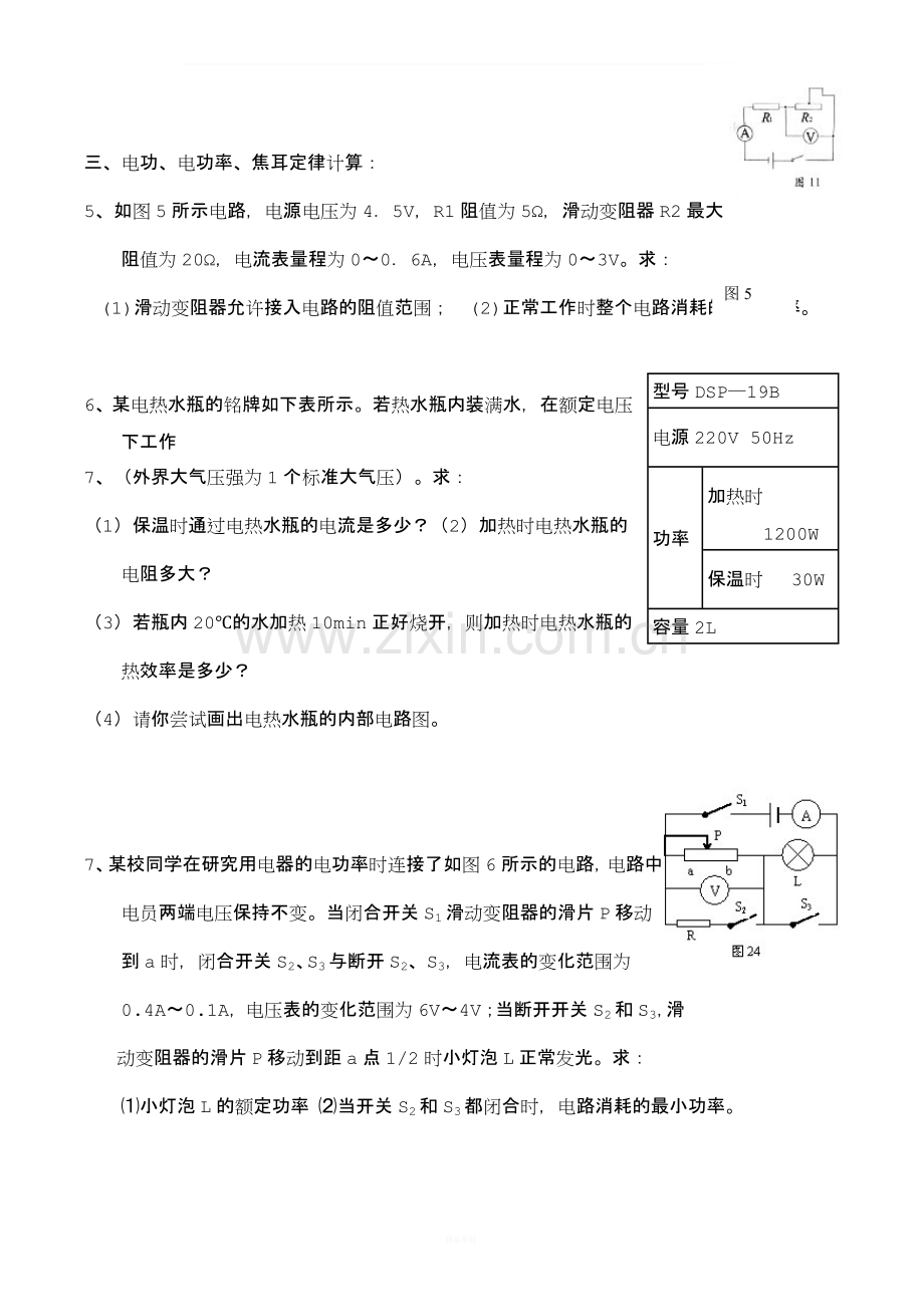 (新人教版)中考物理计算题专题、电学专题复习题(含答案)(全)课件.doc_第2页