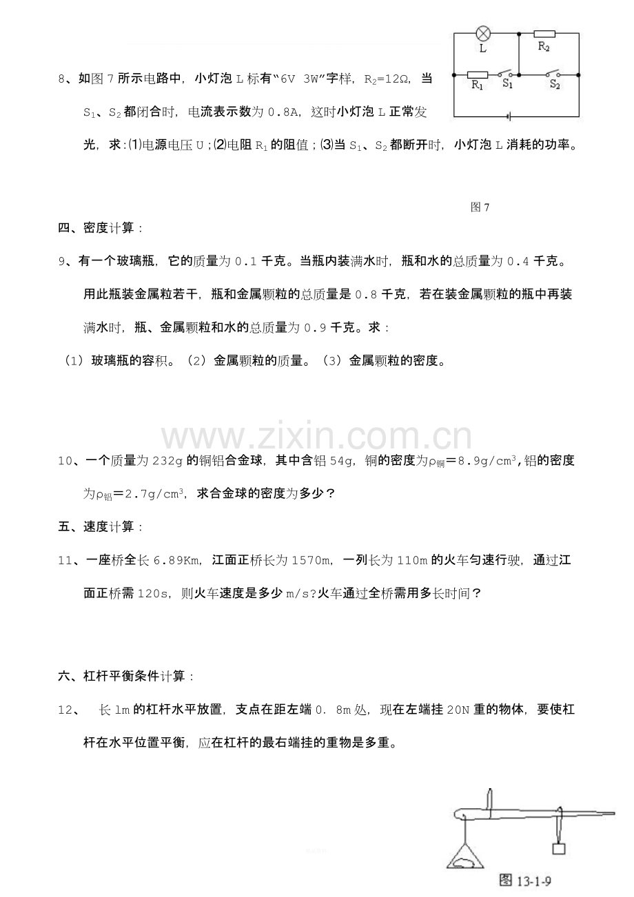 (新人教版)中考物理计算题专题、电学专题复习题(含答案)(全)课件.doc_第3页