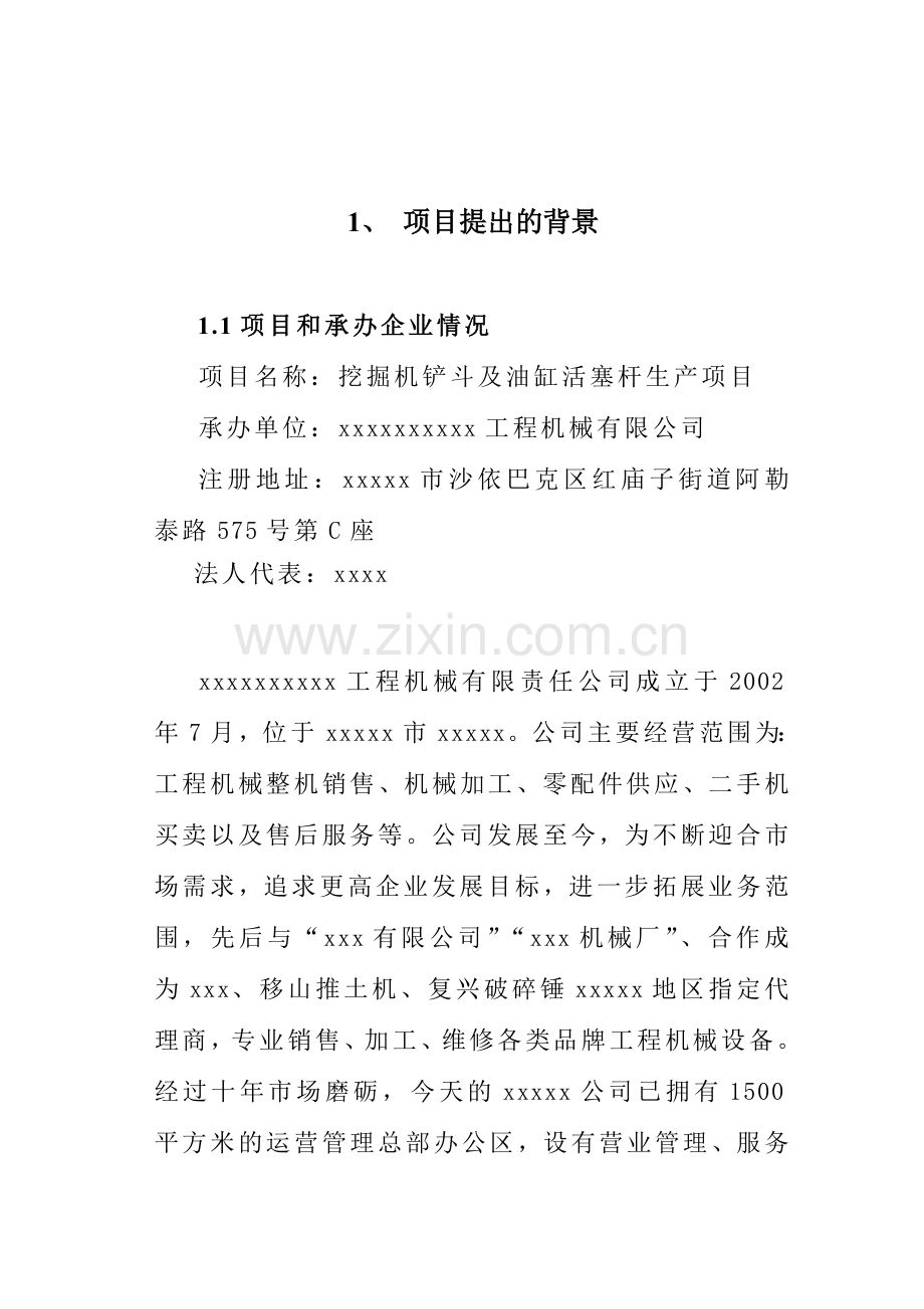 油缸活塞杆项目建议书.doc_第2页