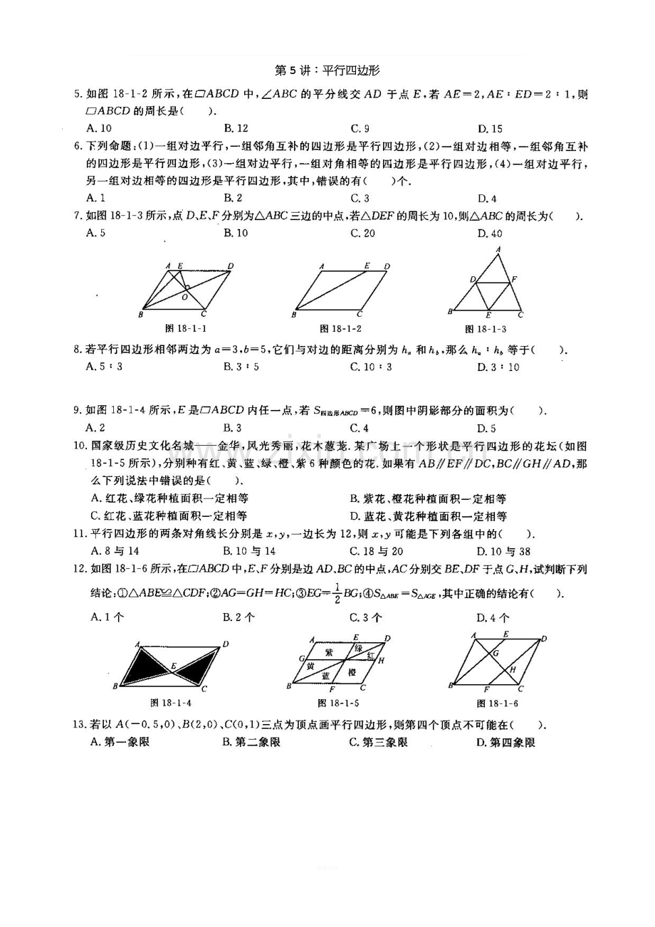 八年级数学经典压轴题：平行四边形.doc_第1页