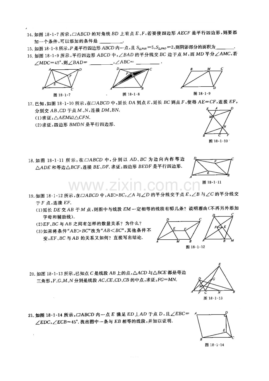 八年级数学经典压轴题：平行四边形.doc_第2页