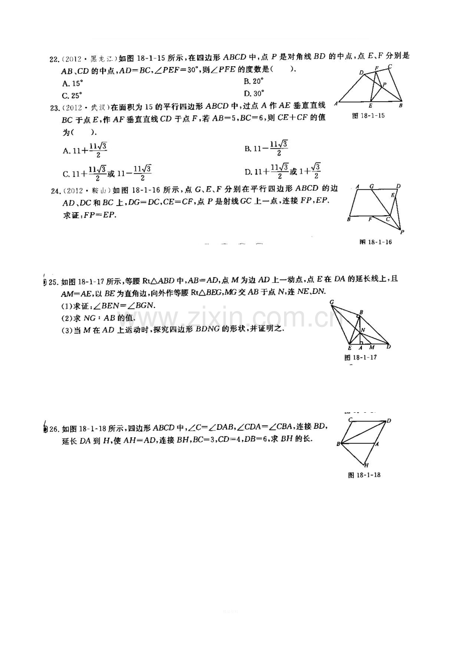 八年级数学经典压轴题：平行四边形.doc_第3页