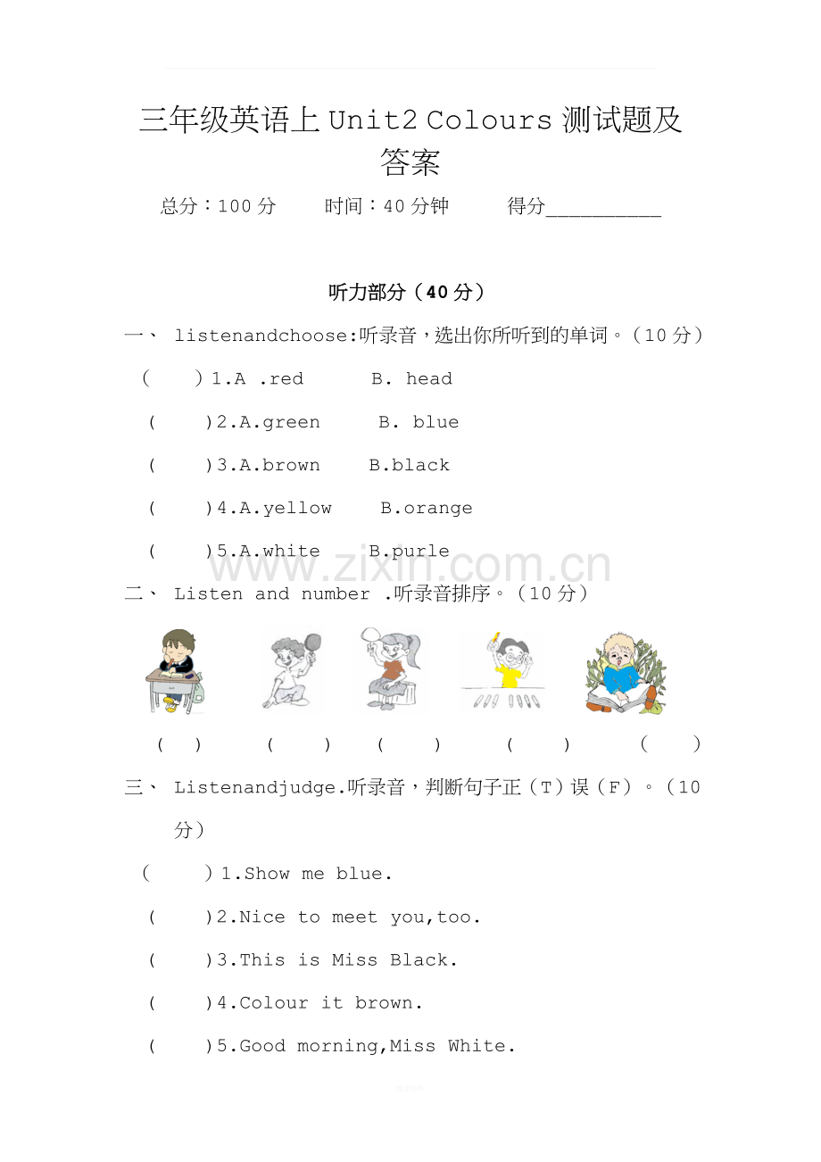 三年级上英语unit2+colours单元测试及答案(含听力材料).doc_第1页