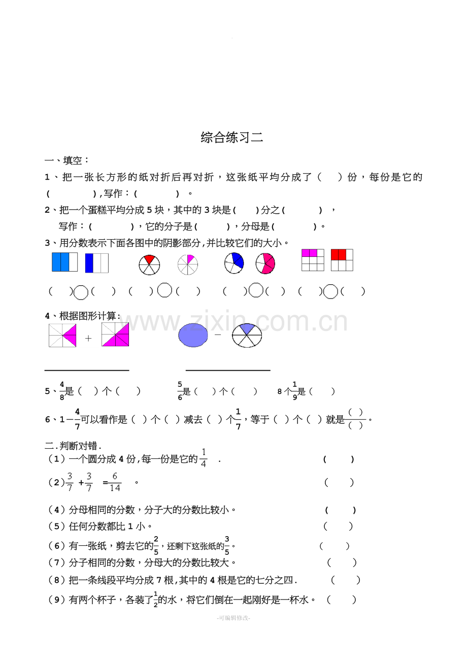 分数的初步认识.doc_第3页