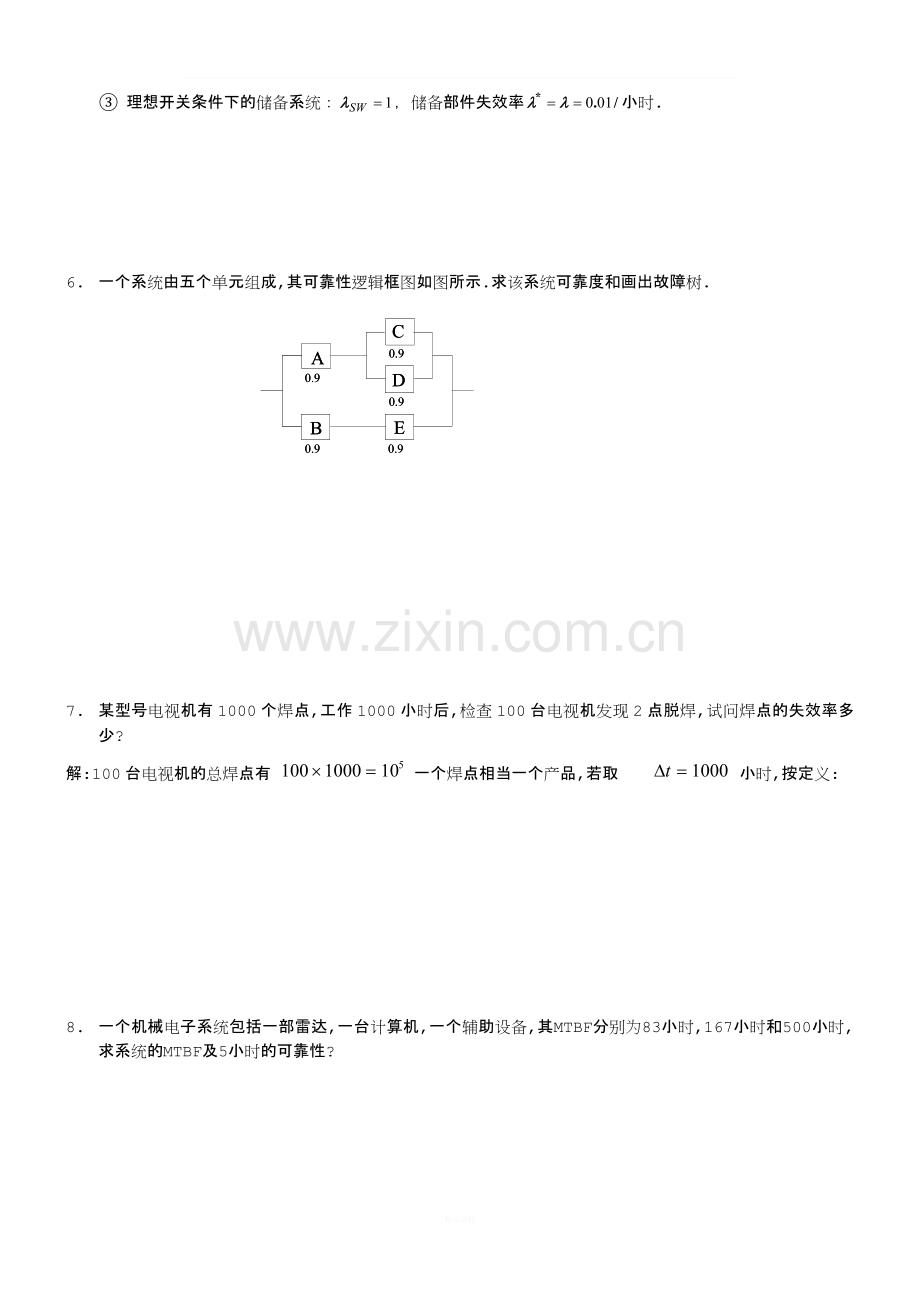 可靠性工程B卷-试题及答案.doc_第2页