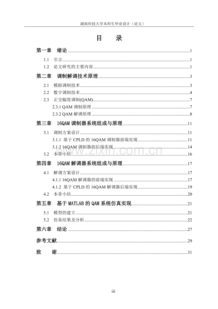 毕业论文-调制解调器电路设计.doc_第3页