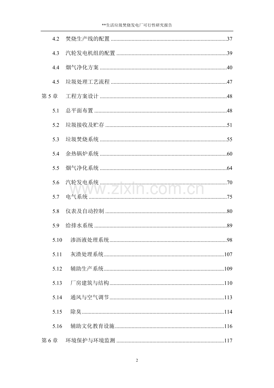 生活垃圾焚烧发电厂项目申请建设可行性建议报告.doc_第3页