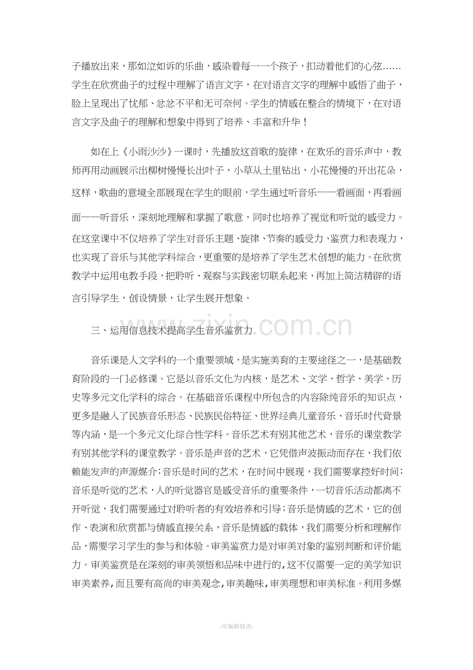 现代信息技术与小学音乐教学整合.doc_第2页