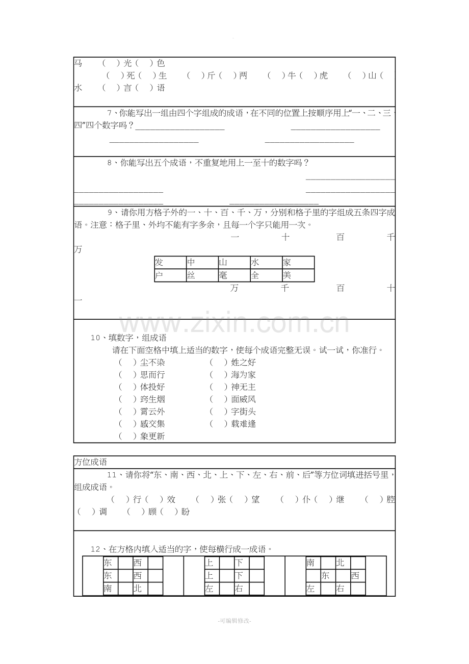 小学语文成语综合练习题(趣味填空).doc_第2页