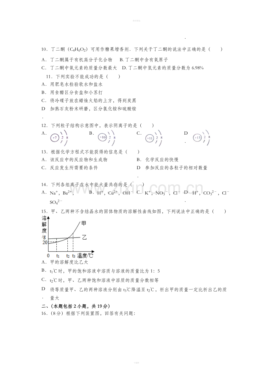 江苏省南京市中考化学卷.doc_第2页