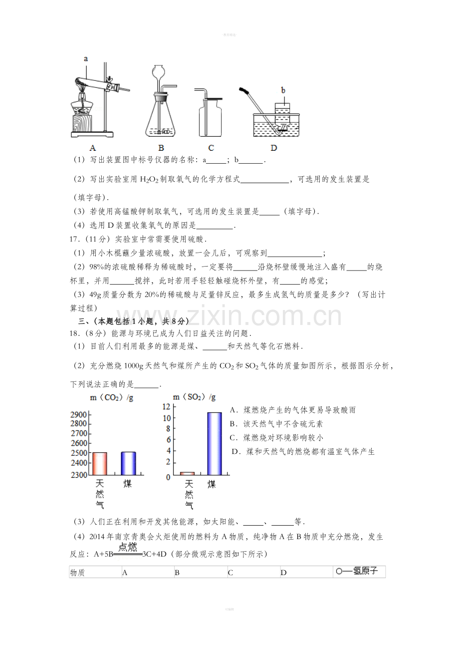 江苏省南京市中考化学卷.doc_第3页