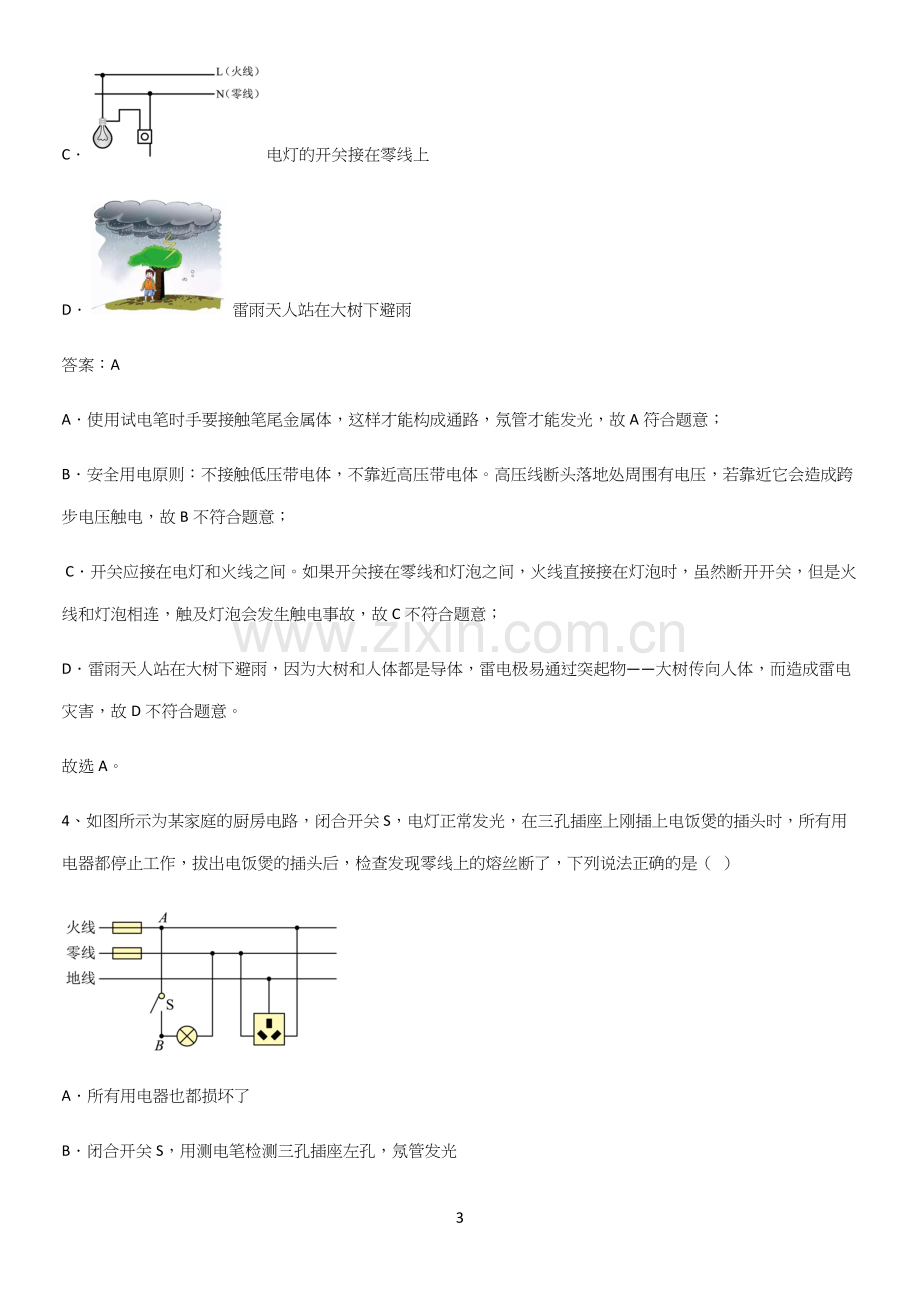 人教版2023初中物理九年级物理全册第十九章生活用电真题.docx_第3页