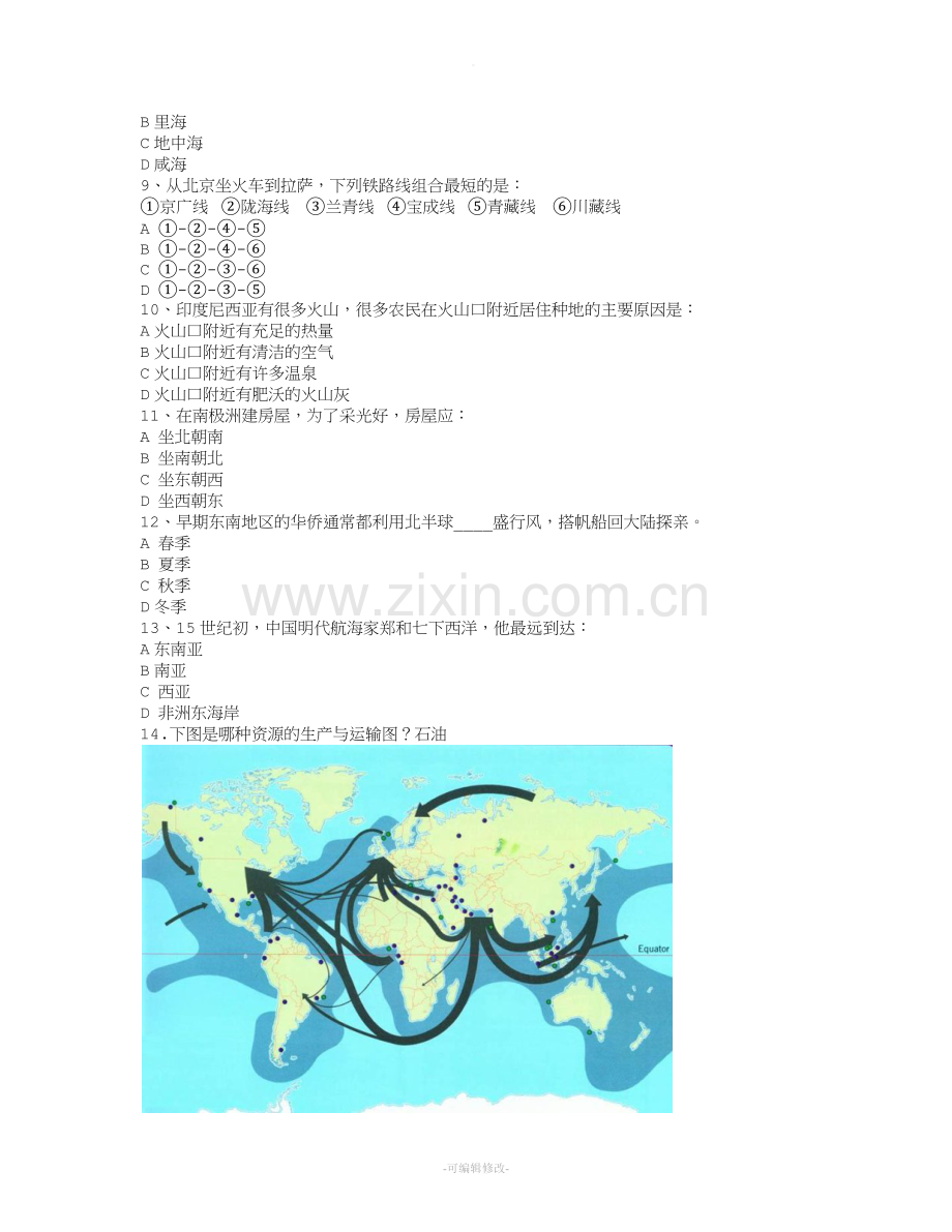 地理趣味竞赛题.doc_第2页