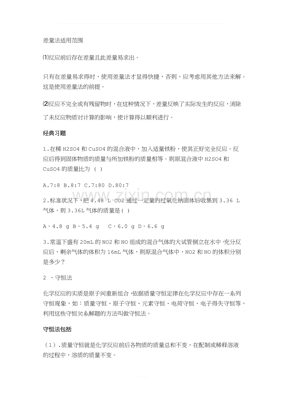 高一化学计算题常用解题技巧和方法.docx_第2页