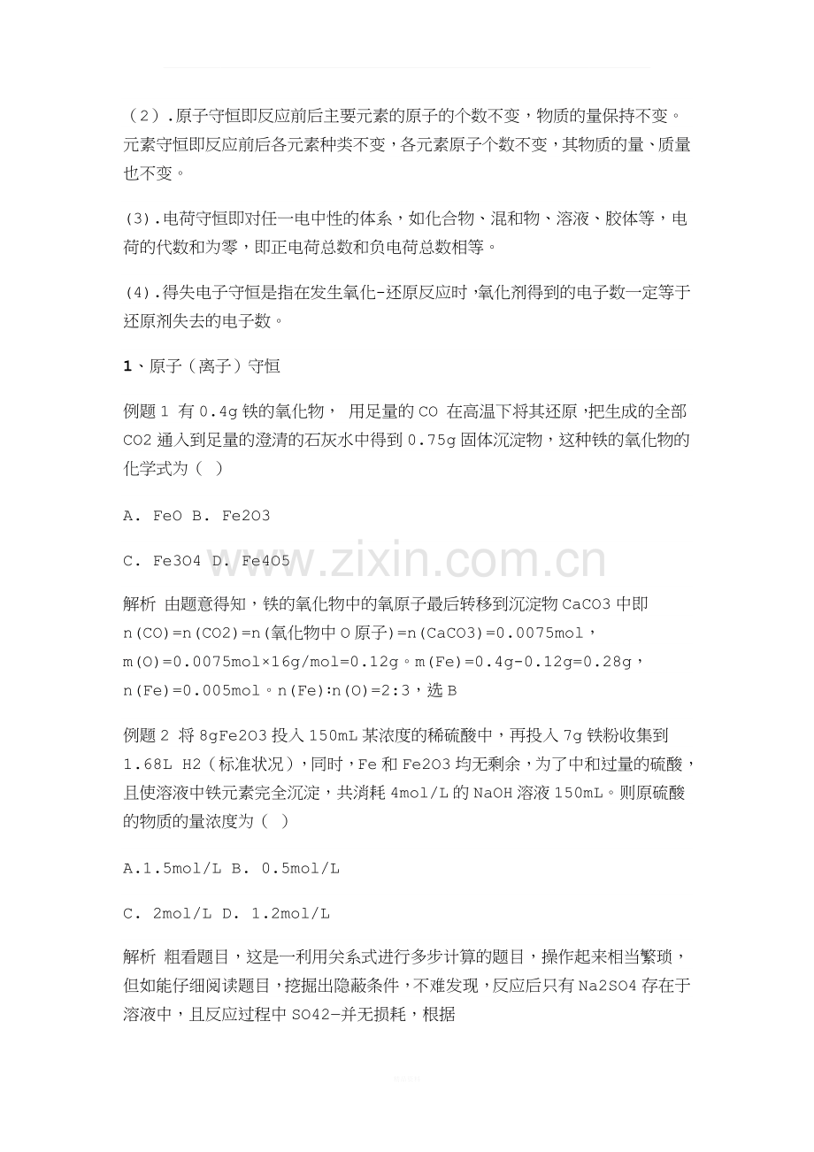 高一化学计算题常用解题技巧和方法.docx_第3页