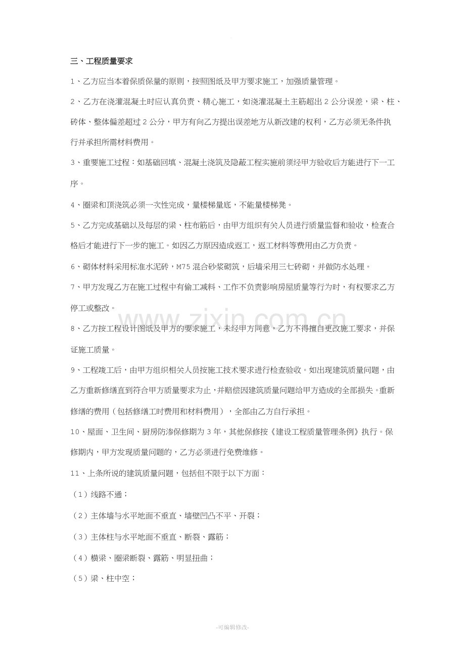 农村自建房合同协议书范本.doc_第3页