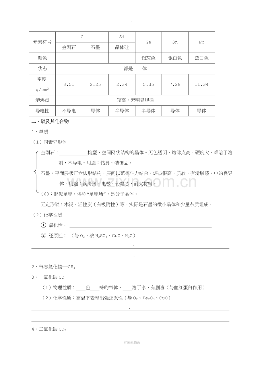 高中化学必修一-硅及其化合物.doc_第2页