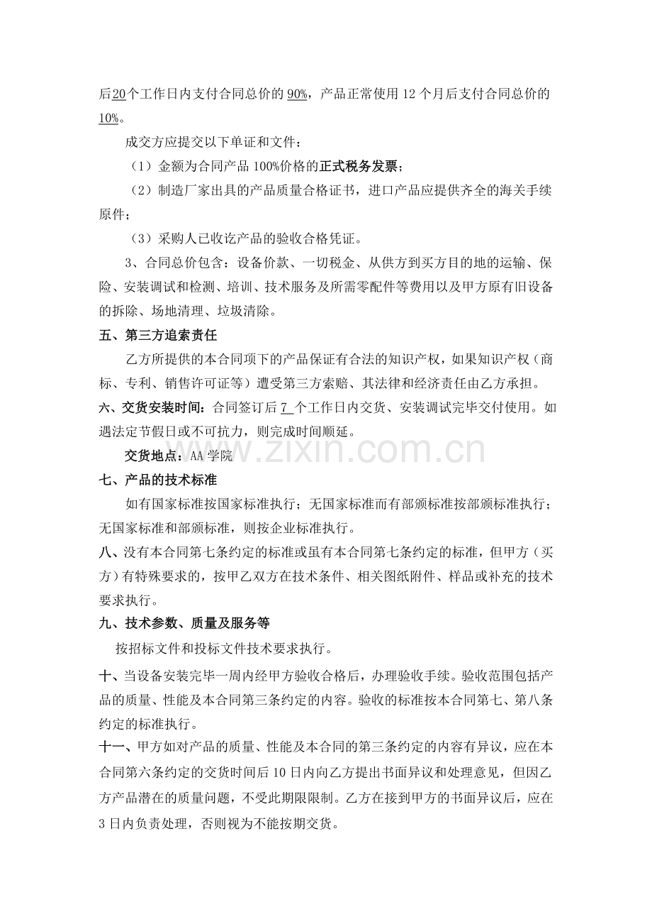 软件采购合同.docx_第2页