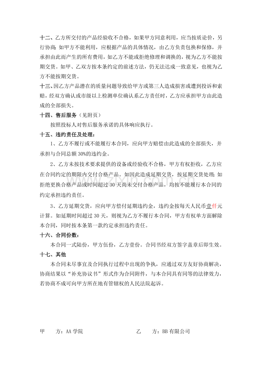 软件采购合同.docx_第3页