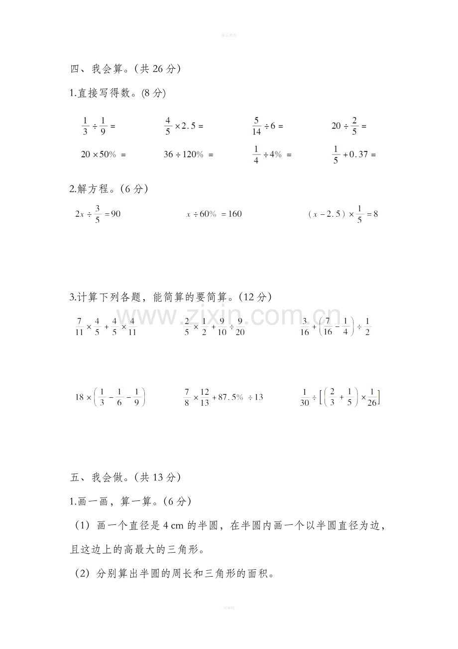 人教版六年级数学上册期末测试卷.doc_第3页