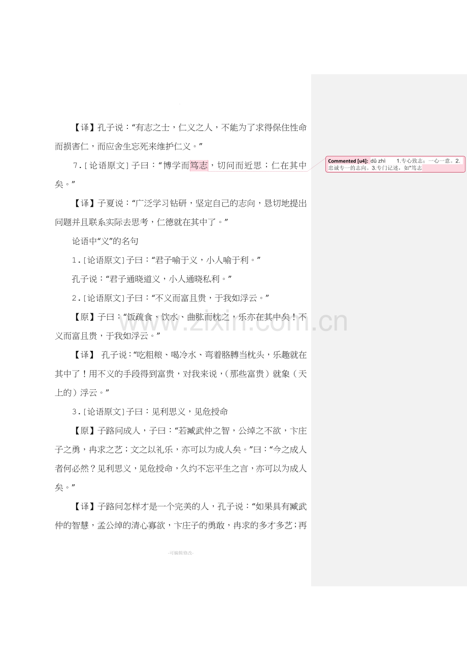 《论语》中有关“仁义礼智信”的名句.doc_第2页