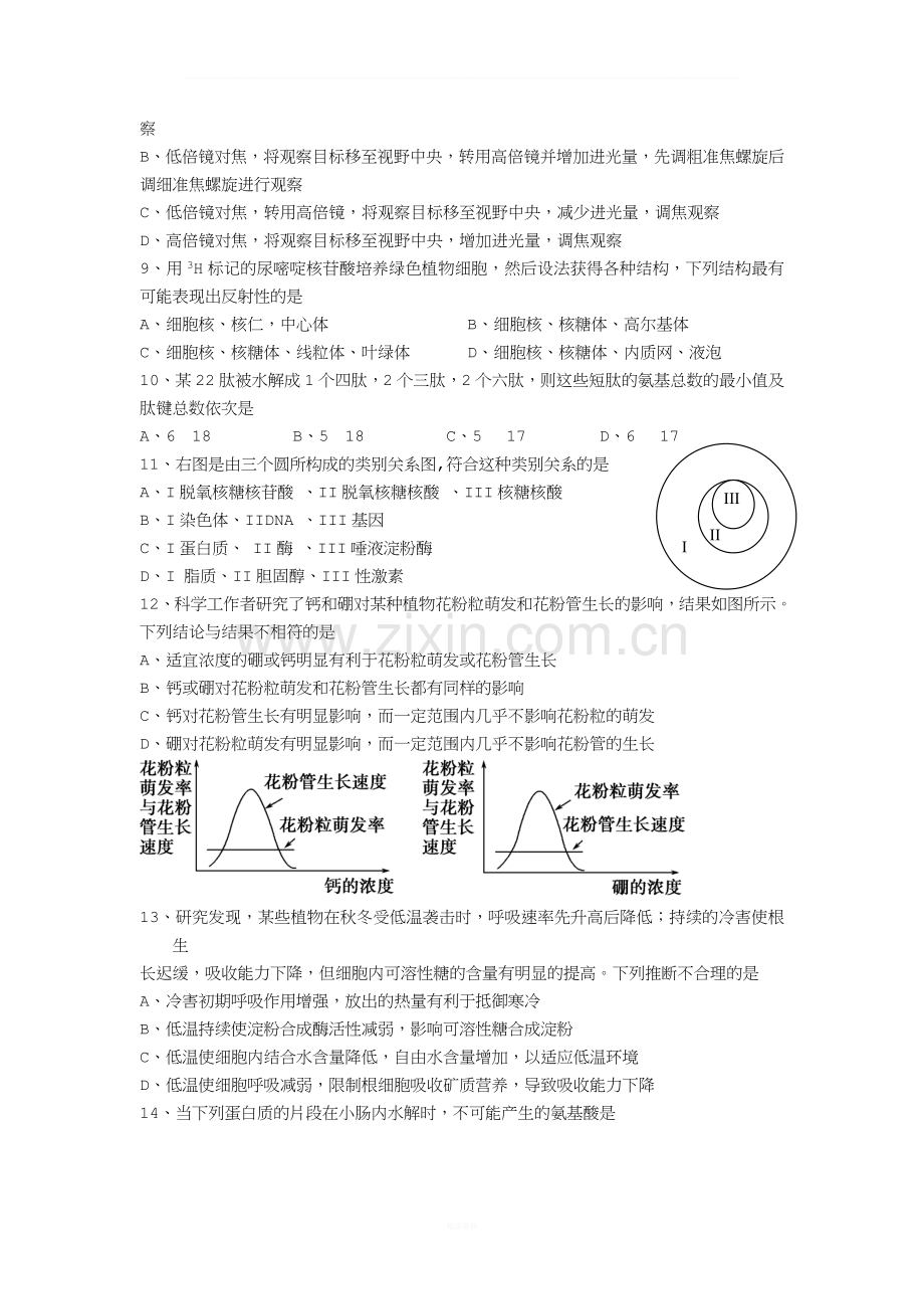 高三生物一轮复习必修一(1-4章)月考试题(有答案).doc_第2页