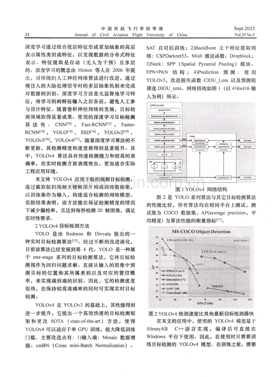 基于YOLOv4的无人机航拍视频实时检测.pdf_第2页