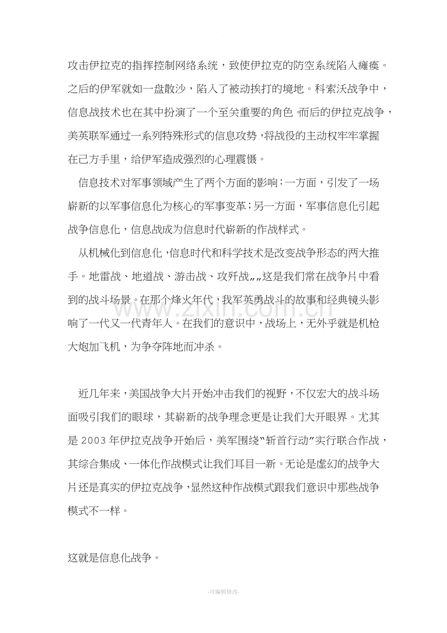 现代战争剖析——信息化战争.doc_第3页