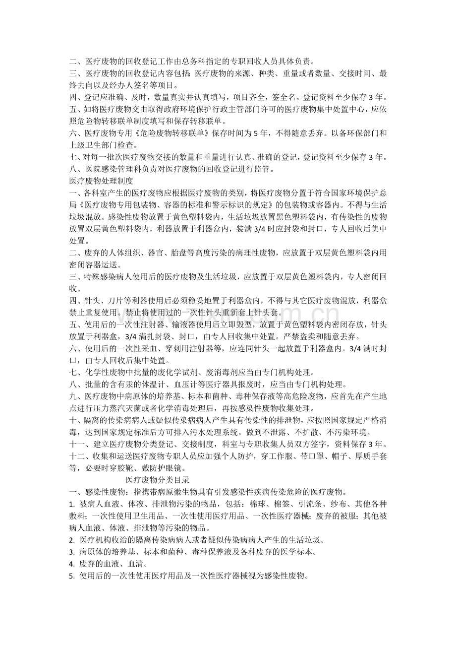 医疗废物管理制度大全.docx_第3页