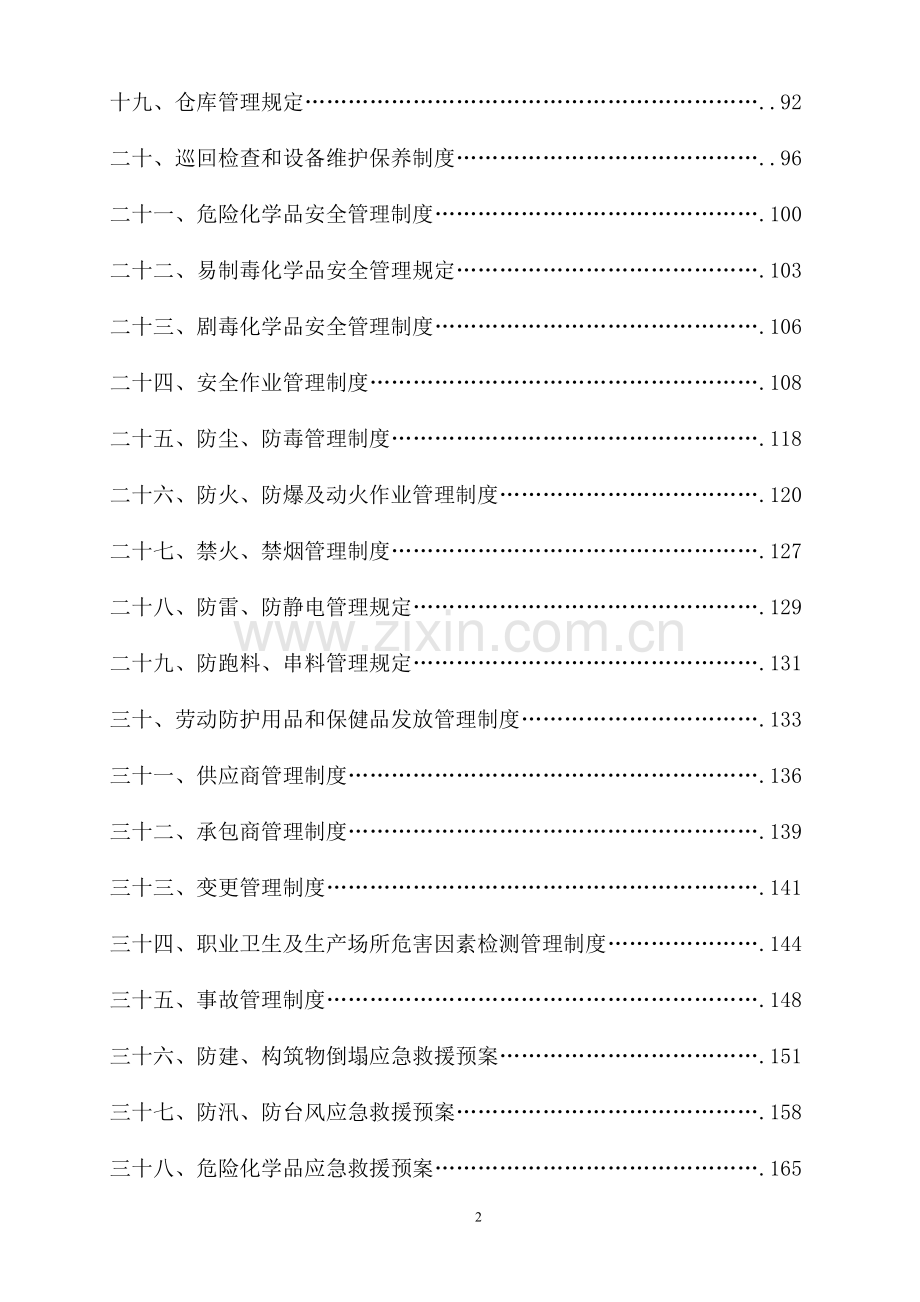 某某大型化工企业安全生产规章制度汇编【含二十四个实用管理制度】.pdf_第3页