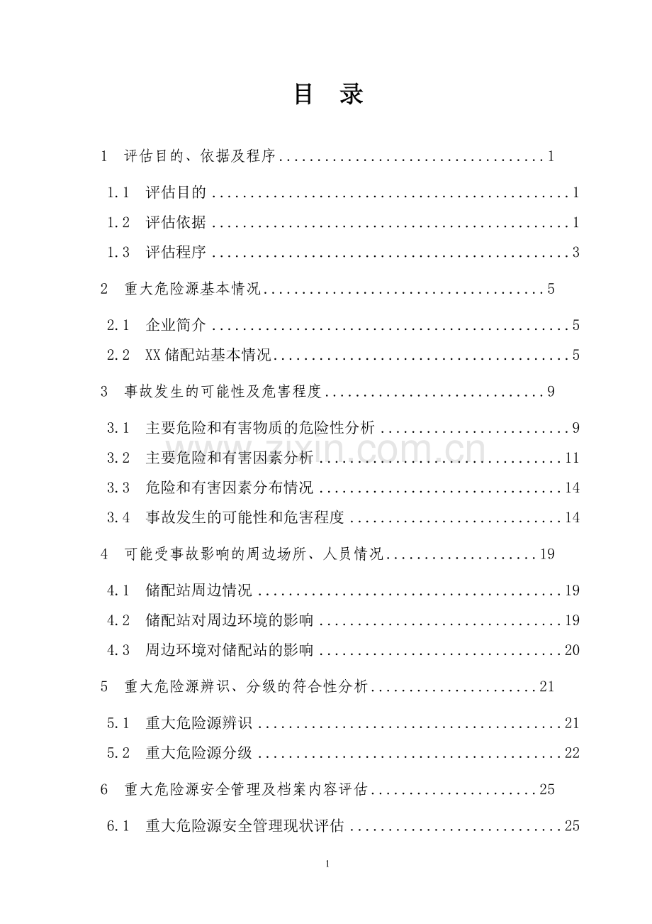 棉花生产示范基地建设项目可研报告.doc_第1页