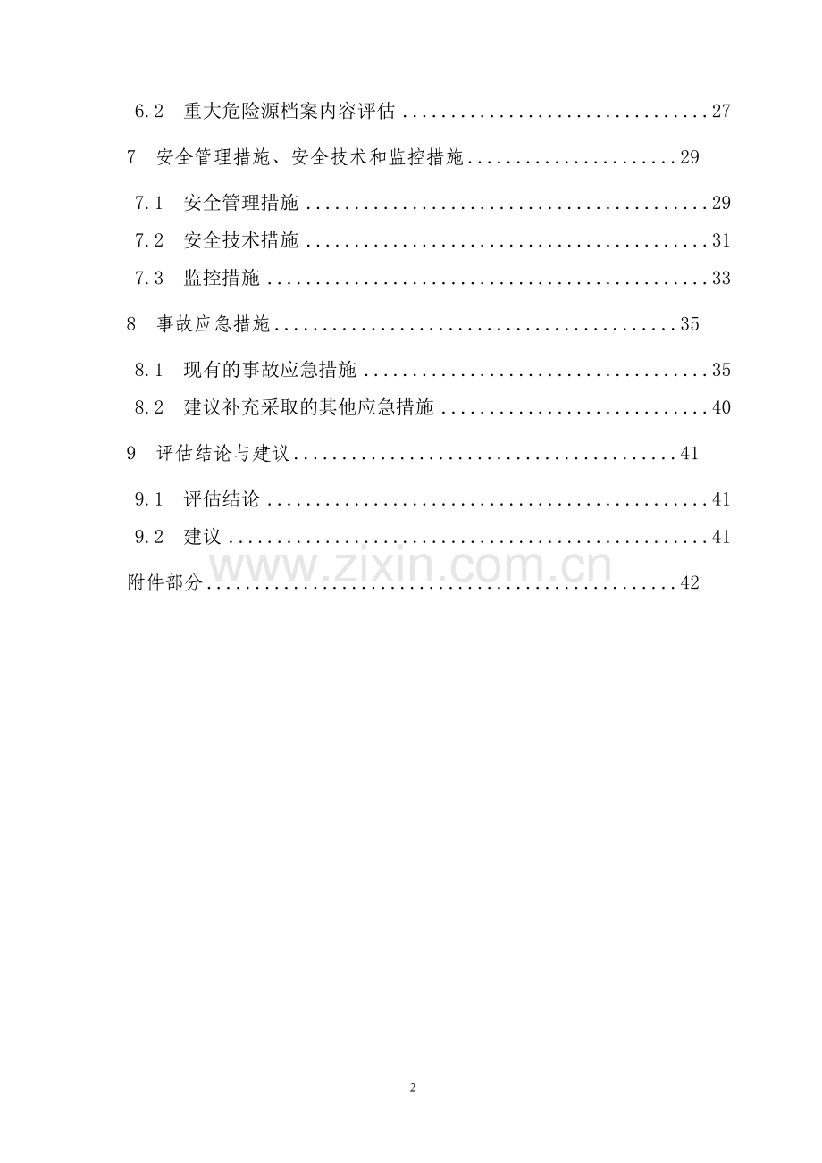 棉花生产示范基地建设项目可研报告.doc_第2页