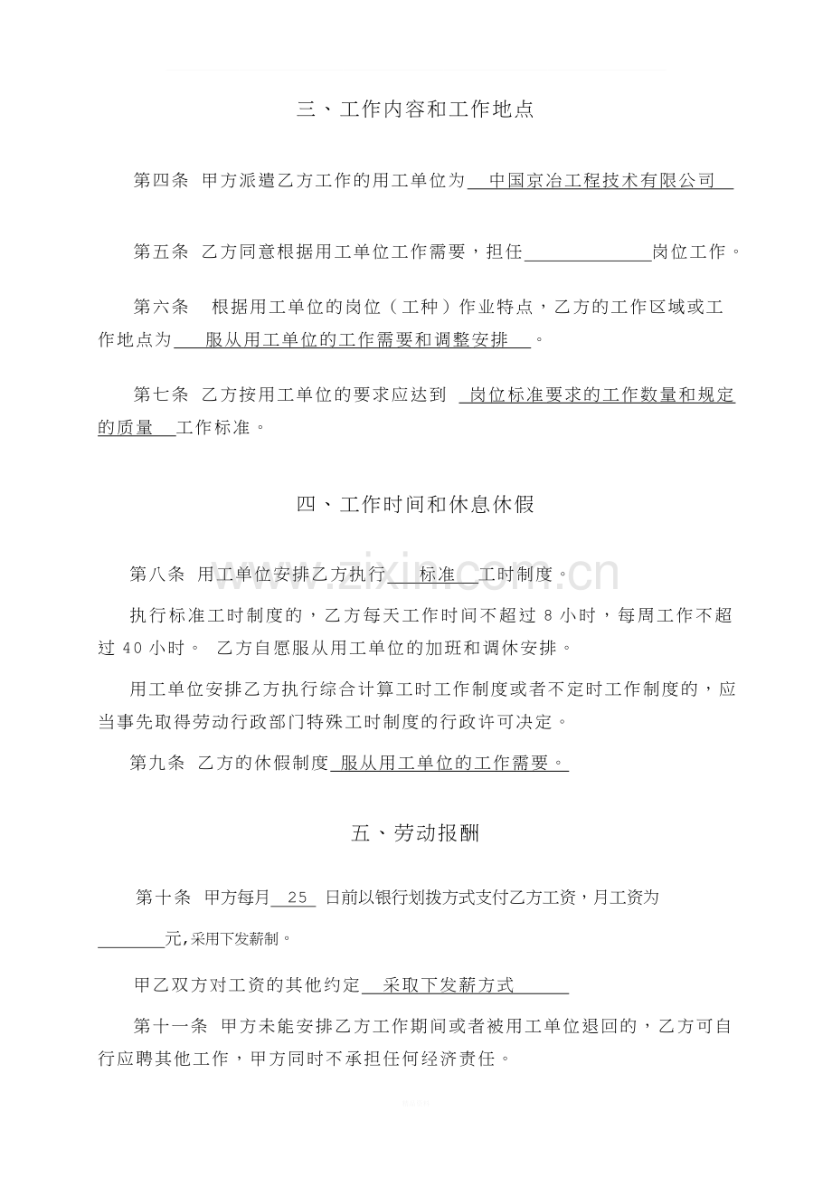 北京华都与中建央企-劳务派遣劳动合同A4版本.doc_第3页