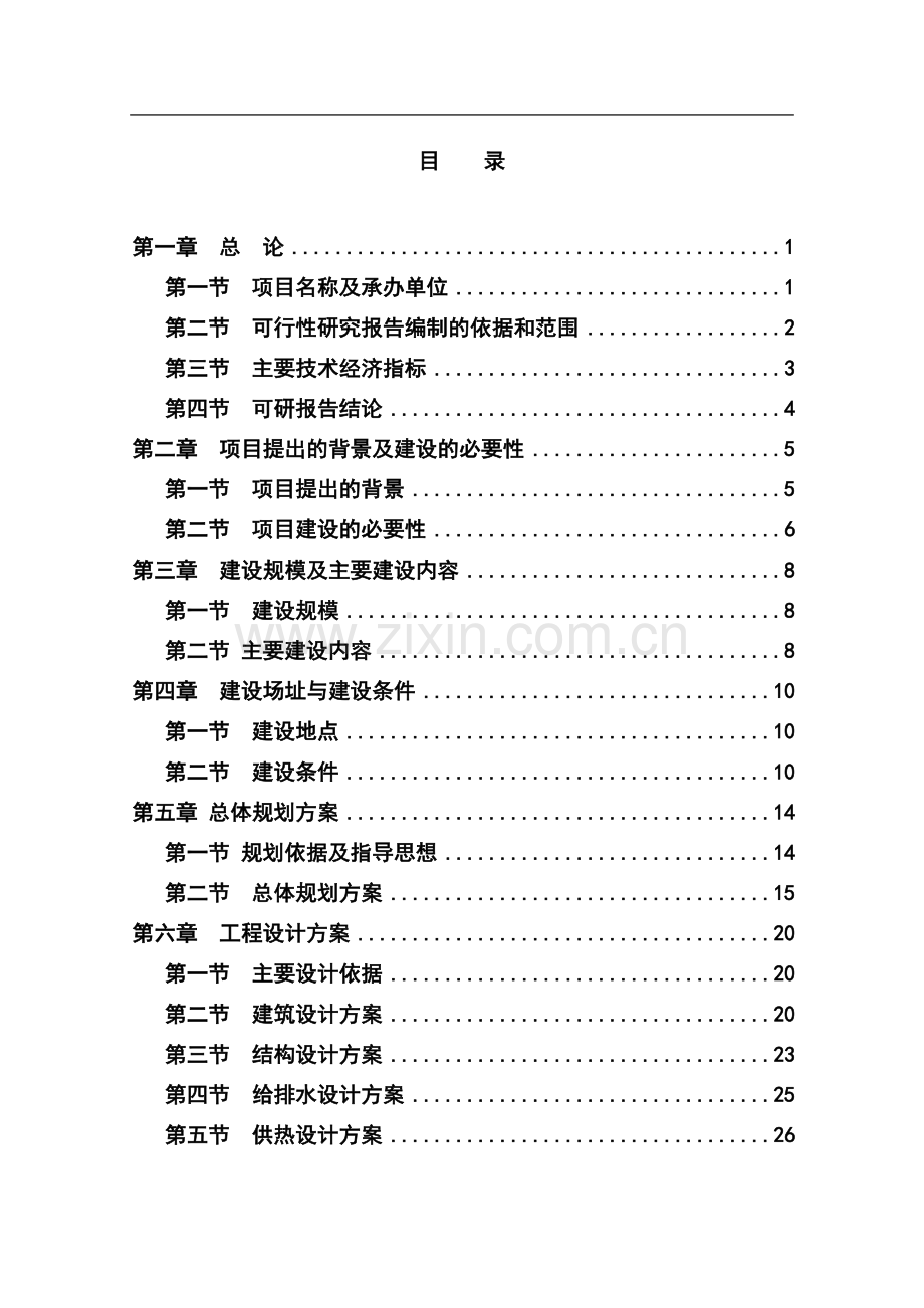 朝阳新型农民社区建设项目可行性研究报告.doc_第1页