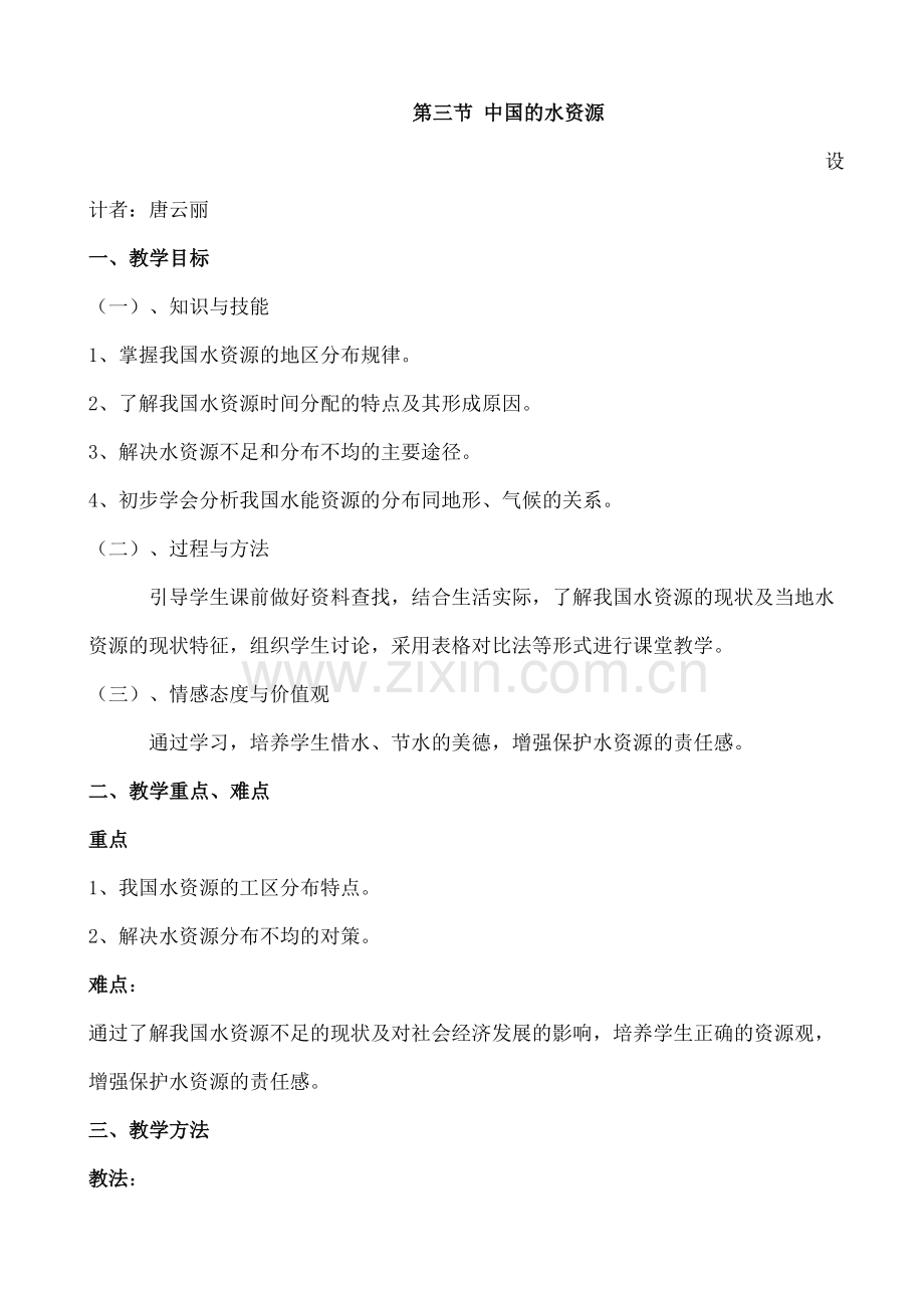 的水资源教案.docx_第2页