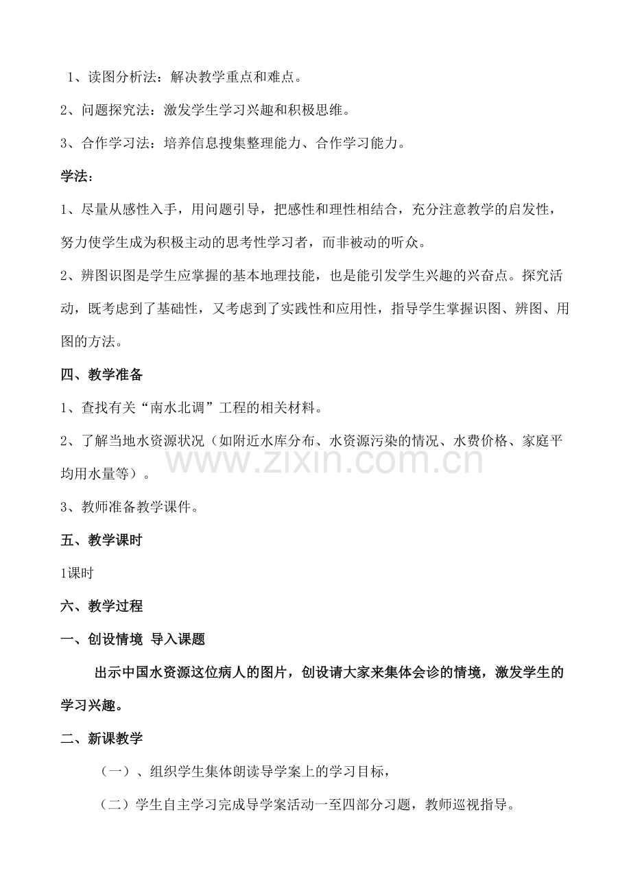 的水资源教案.docx_第3页