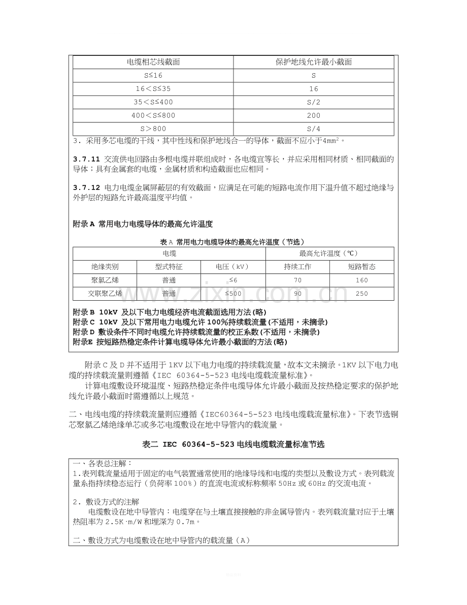 电力电缆选择手册.doc_第3页