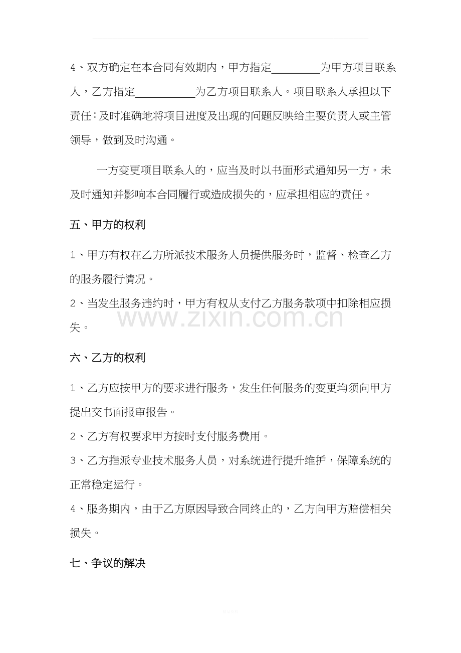 XX污水处理项目技术服务合同.docx_第3页